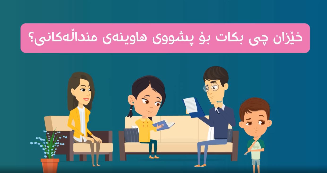 خێزان چی بکات بۆ پشووی هاوینەی فێرخوازان؟